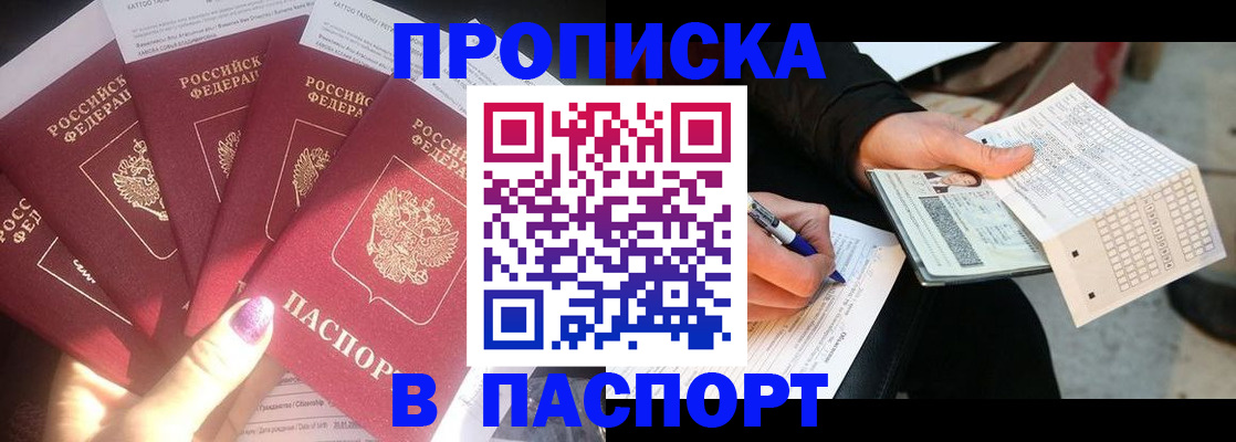 прописка для кредита в Аркадаке