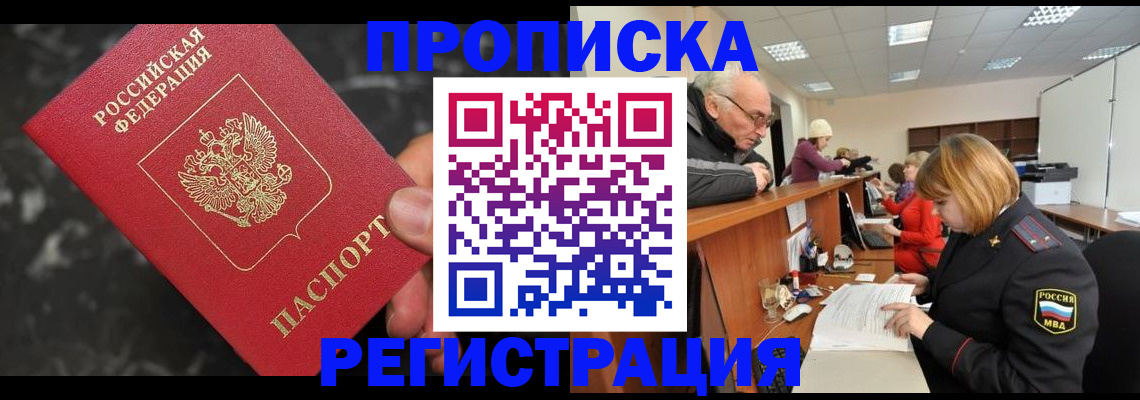 прописка законно в Аркадаке