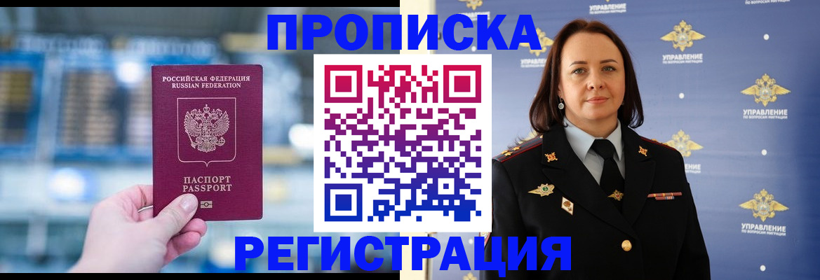 прописка в Аркадаке
