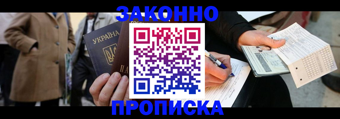 временная регистрация для всех в Аркадаке